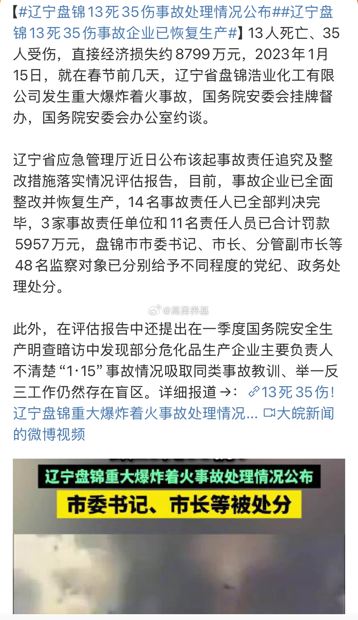 辽宁事故最新情况及应急处理步骤指南