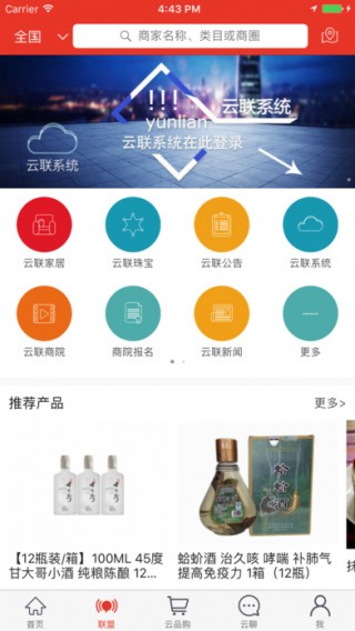 云联商家最新版使用指南及介绍