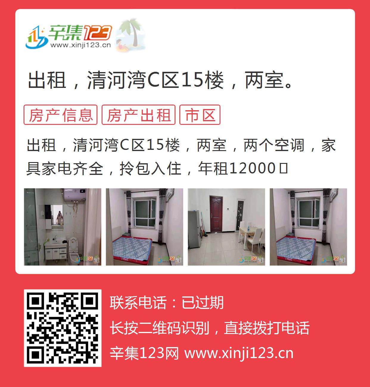 辛集房租出租最新信息一览