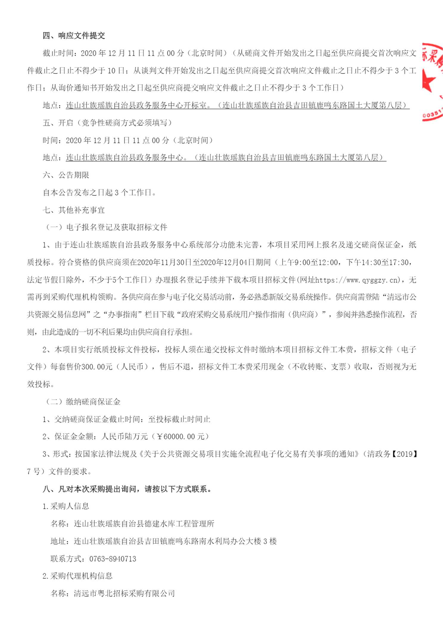 连山德建水库最新信息概览，最新动态与资讯汇总