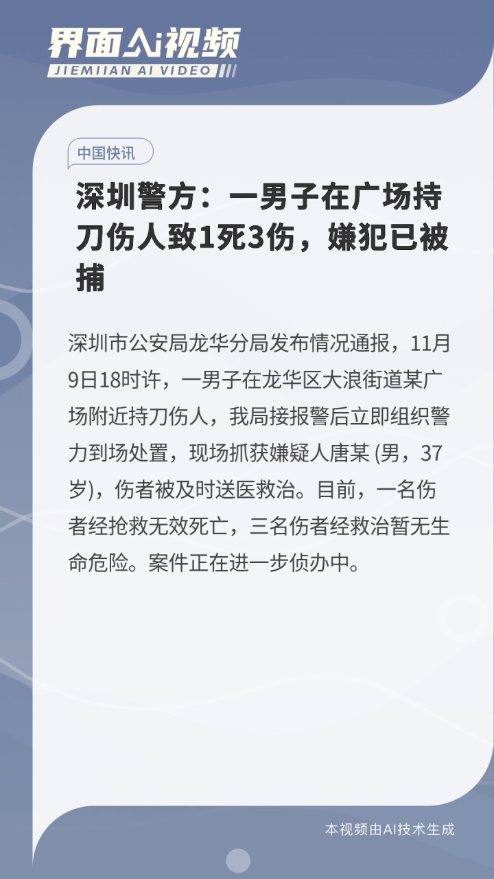 深圳砍人事件最新进展，自然美景探索之旅的意外插曲