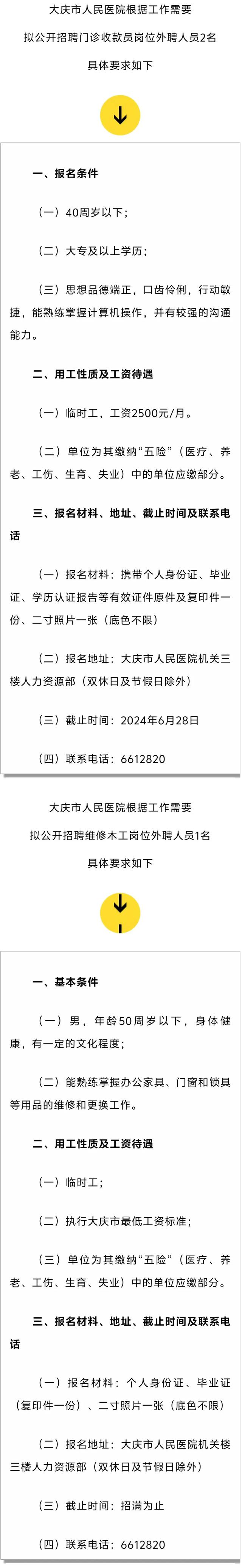 大庆东湖最新招聘信息发布，职位信息全面更新